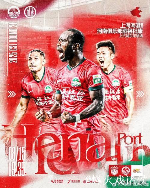 海港客场胜河南 双新星再度闪耀 年轻化改造现成效