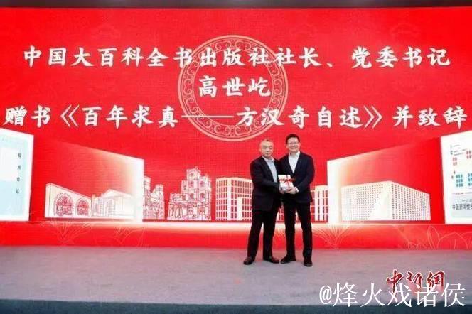 方汉奇百岁华诞 《百年求真：方汉奇自述》出版