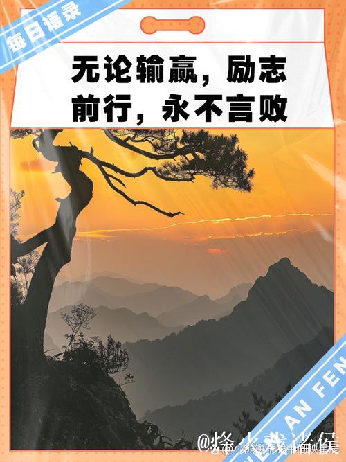 坚持冲锋，每天努力，遇到挑战不退缩