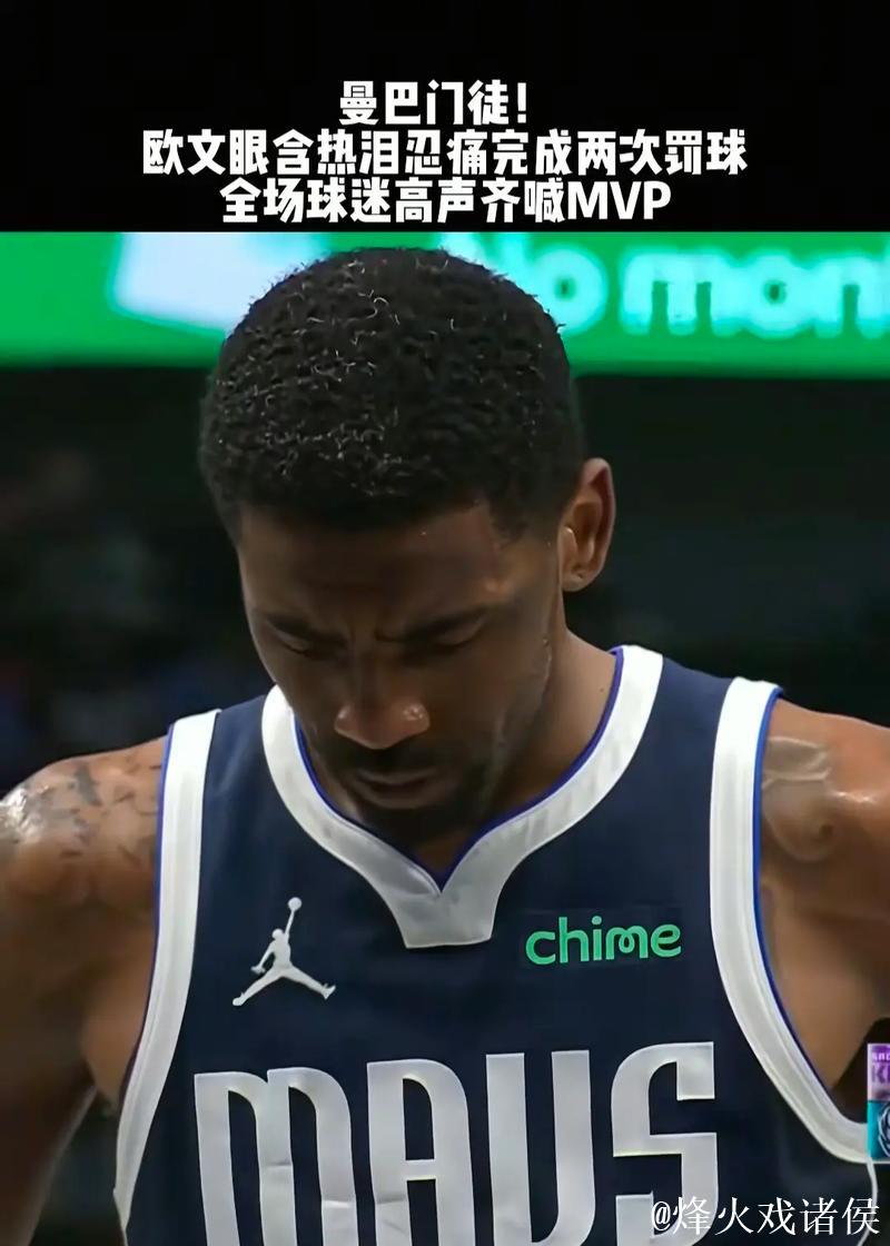 独行侠伤员名单:欧文、浓眉等多人伤缺 独行侠伤员名单:欧文、浓眉等多人伤缺